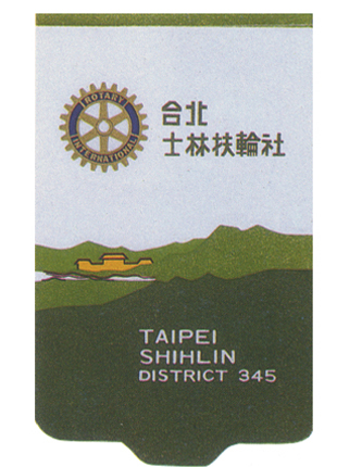 社旗（1977年～1987年） D345