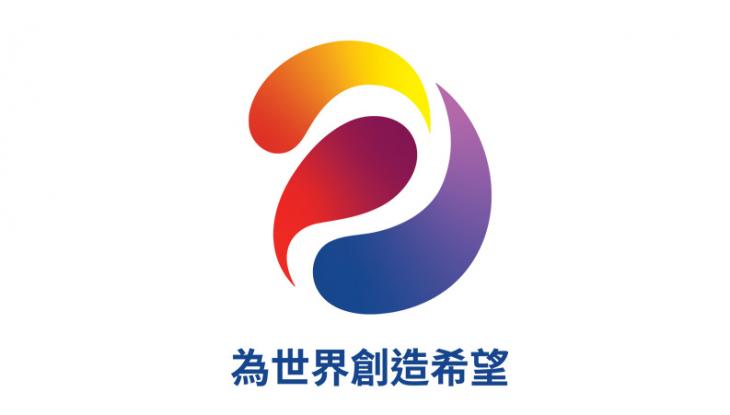 為世界創造希望
